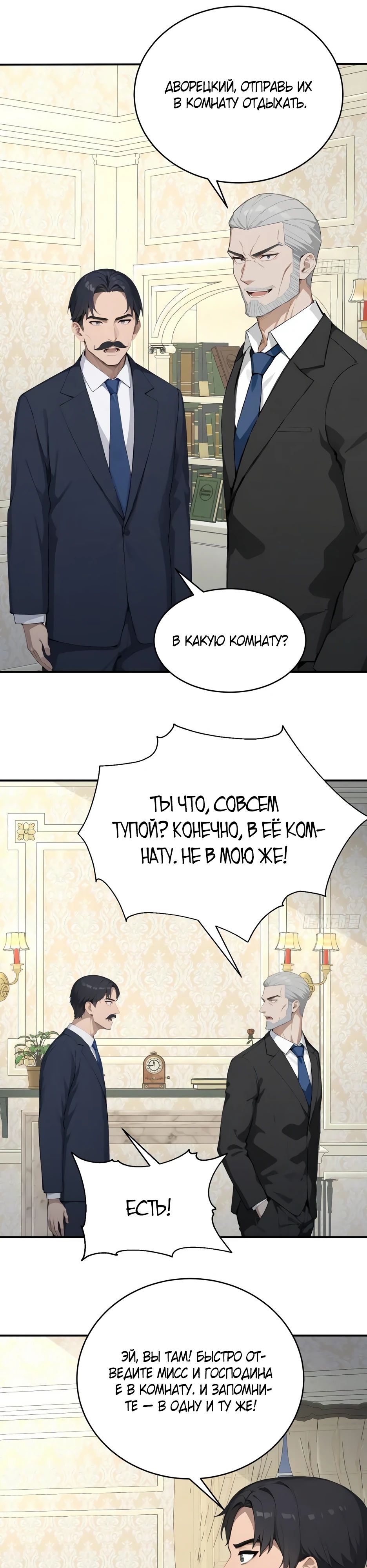 Манга Возвращение культиватора спустя 2000 лет! - Глава 36 Страница 20