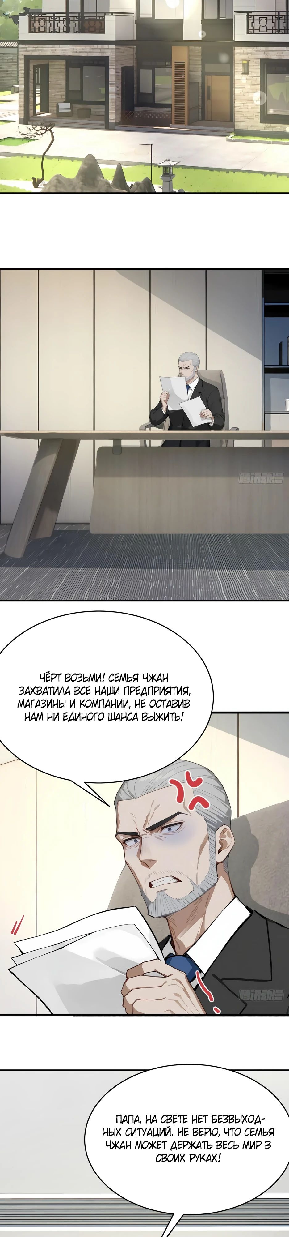 Манга Возвращение культиватора спустя 2000 лет! - Глава 35 Страница 11