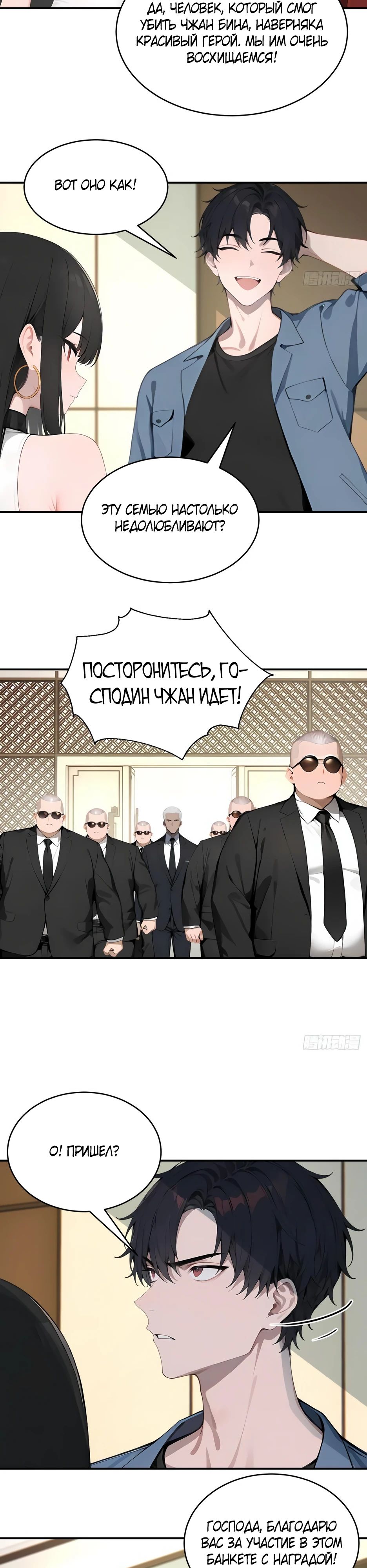 Манга Возвращение культиватора спустя 2000 лет! - Глава 34 Страница 10