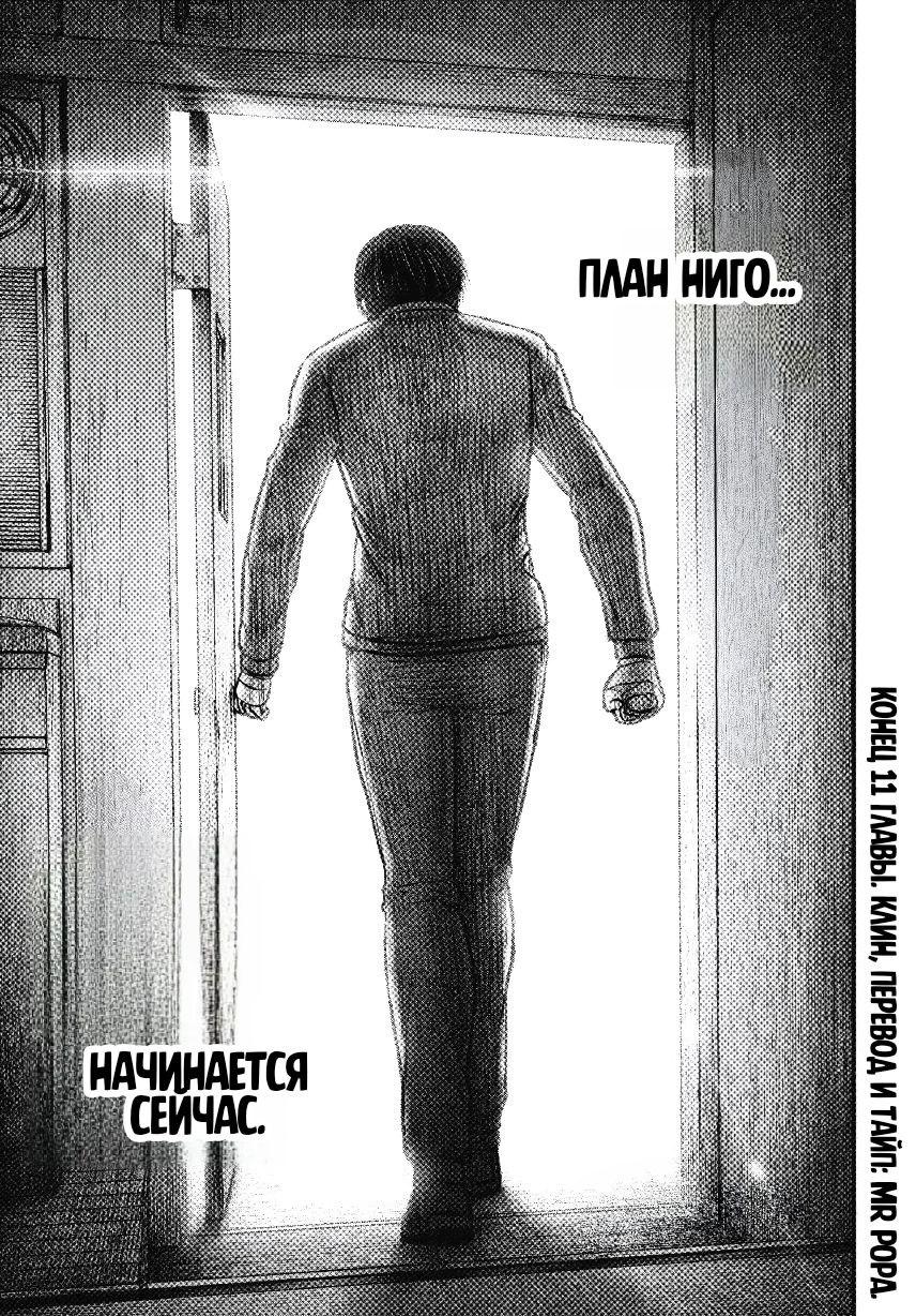 Манга Узугами: кукла в костюме Бунреки - Глава 11 Страница 21