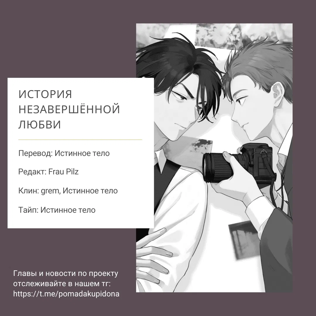 Манга История незавершённой любви - Глава 1 Страница 46