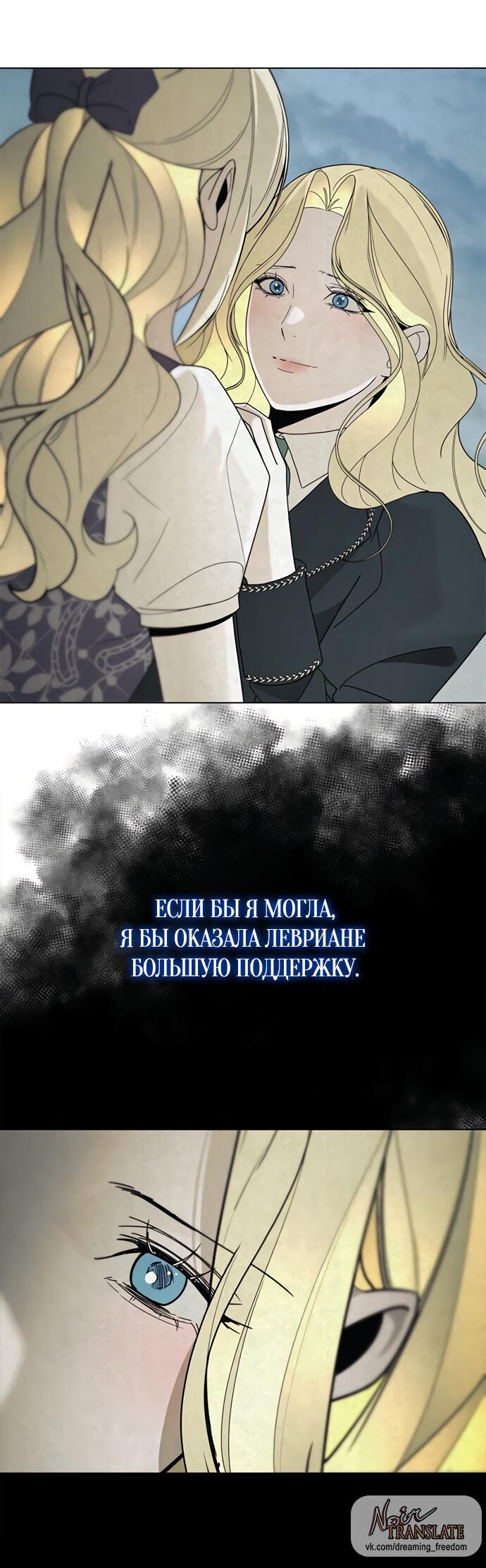 Манга Не спасайте меня - Глава 49 Страница 10