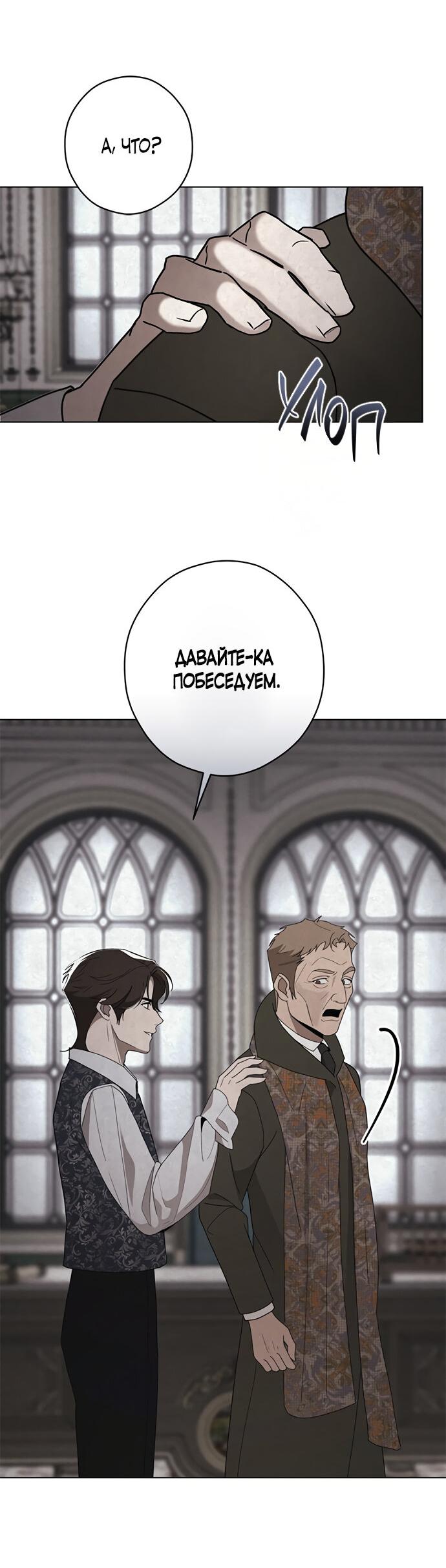 Манга Не спасайте меня - Глава 46 Страница 19