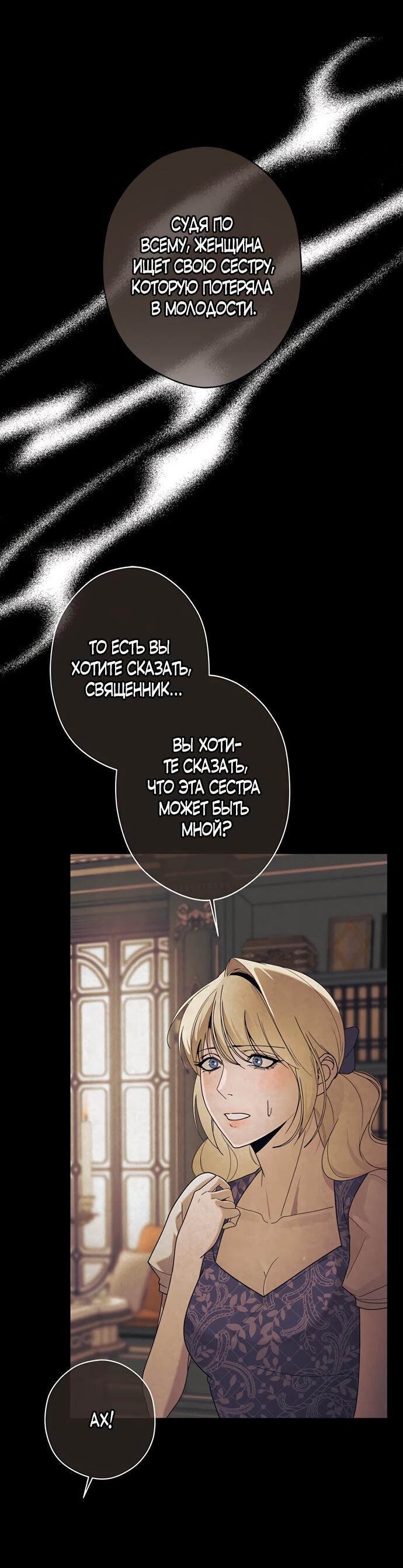 Манга Не спасайте меня - Глава 40 Страница 34