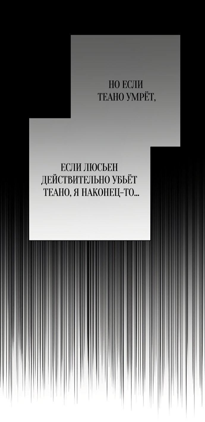 Манга Не спасайте меня - Глава 39 Страница 6