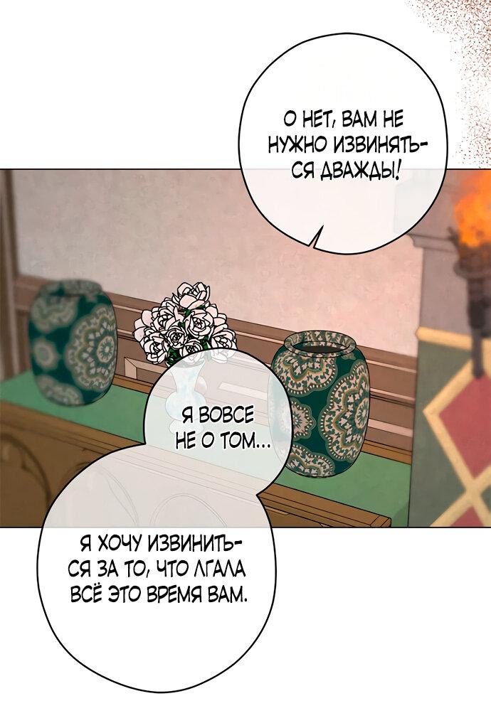 Манга Не спасайте меня - Глава 36 Страница 22