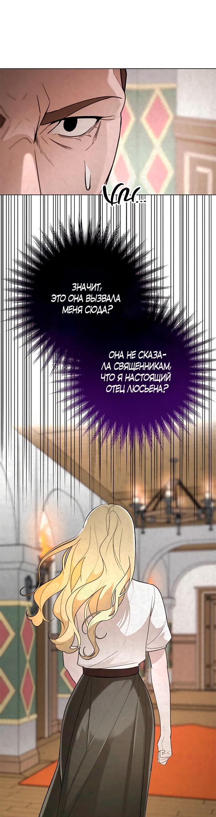 Манга Не спасайте меня - Глава 34 Страница 3