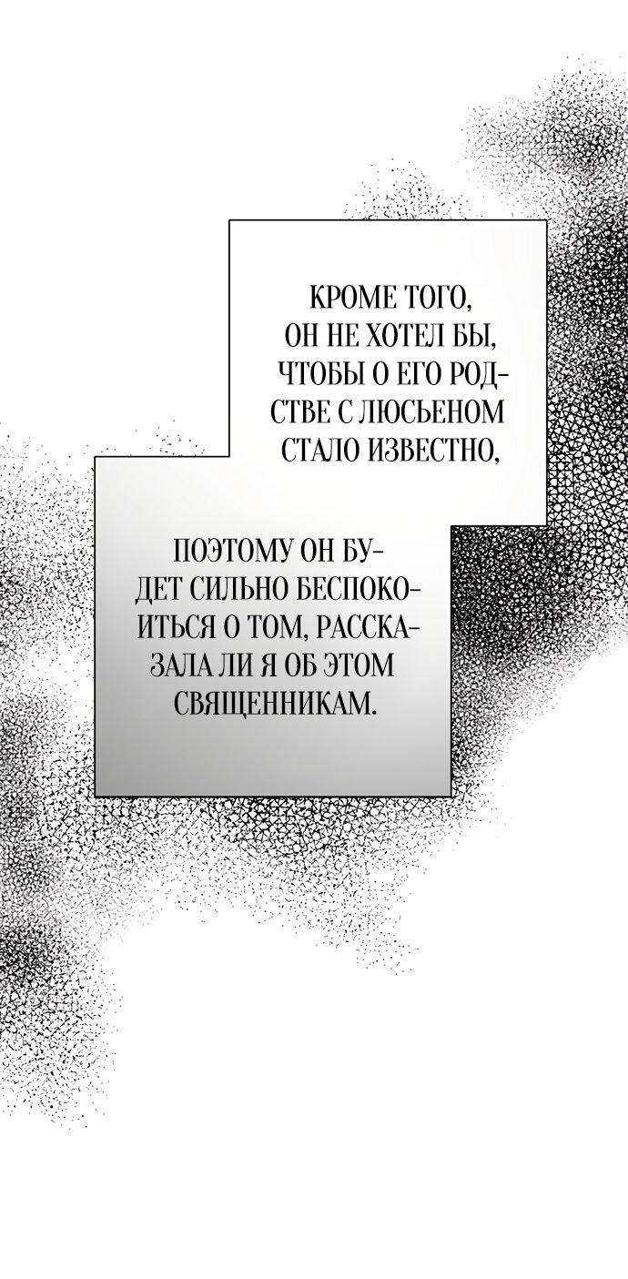 Манга Не спасайте меня - Глава 34 Страница 8
