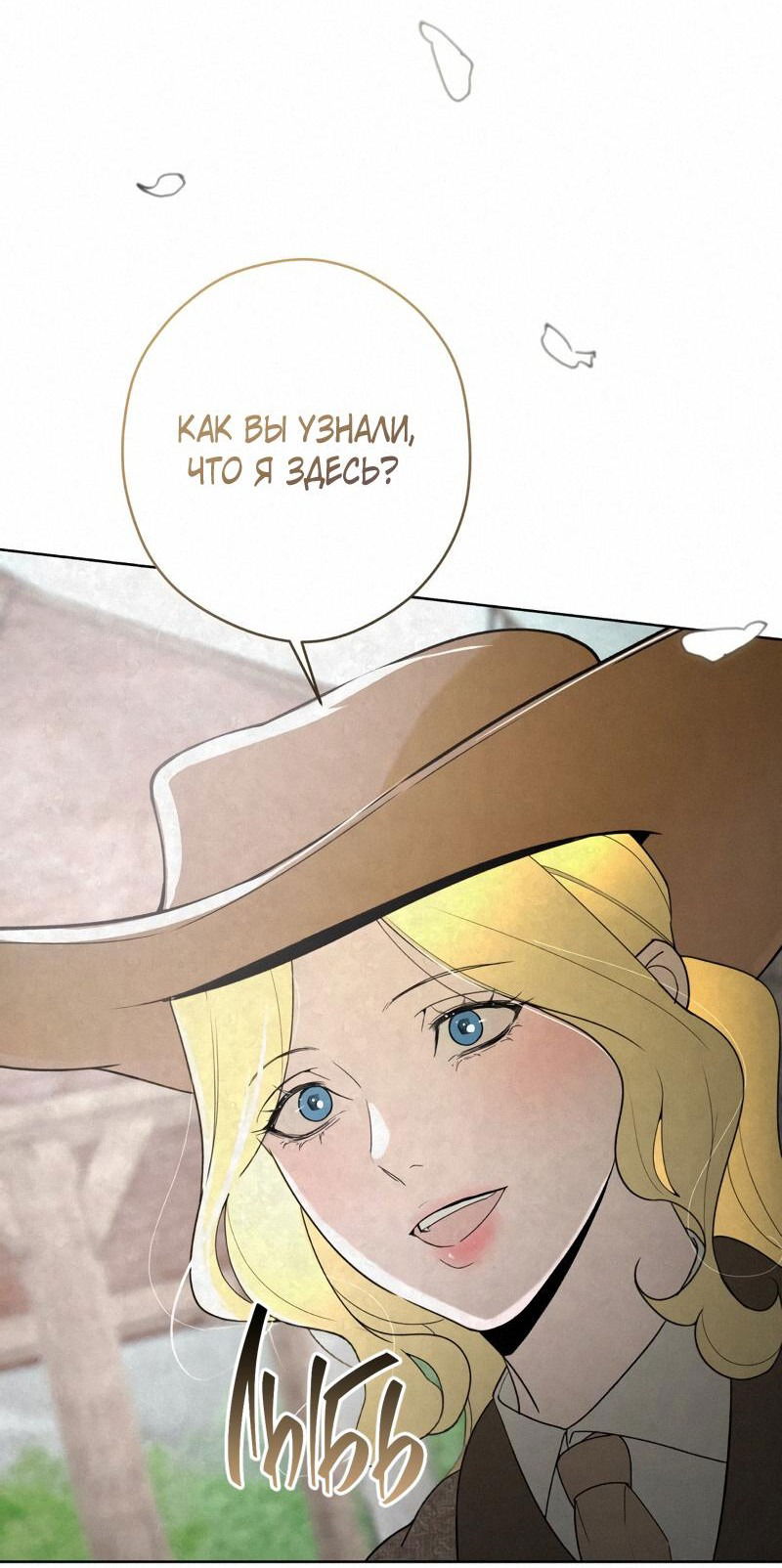 Манга Не спасайте меня - Глава 27 Страница 39
