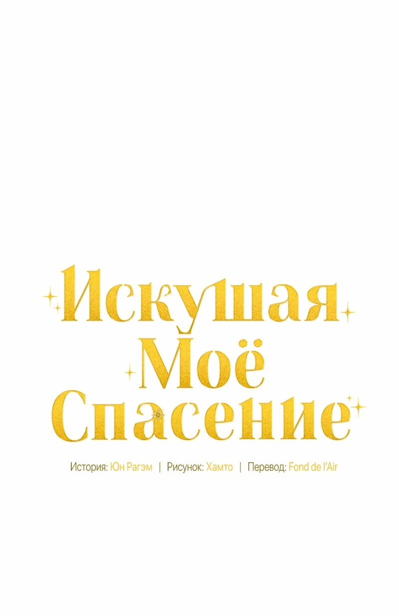 Манга Не спасайте меня - Глава 26 Страница 15