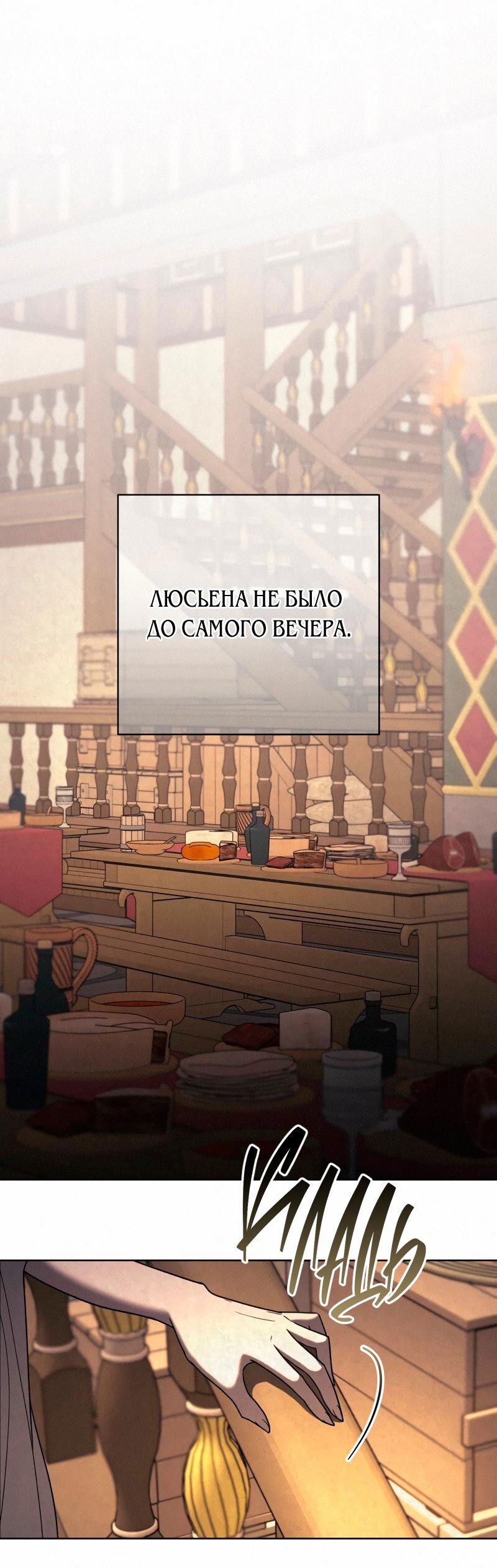 Манга Не спасайте меня - Глава 24 Страница 1