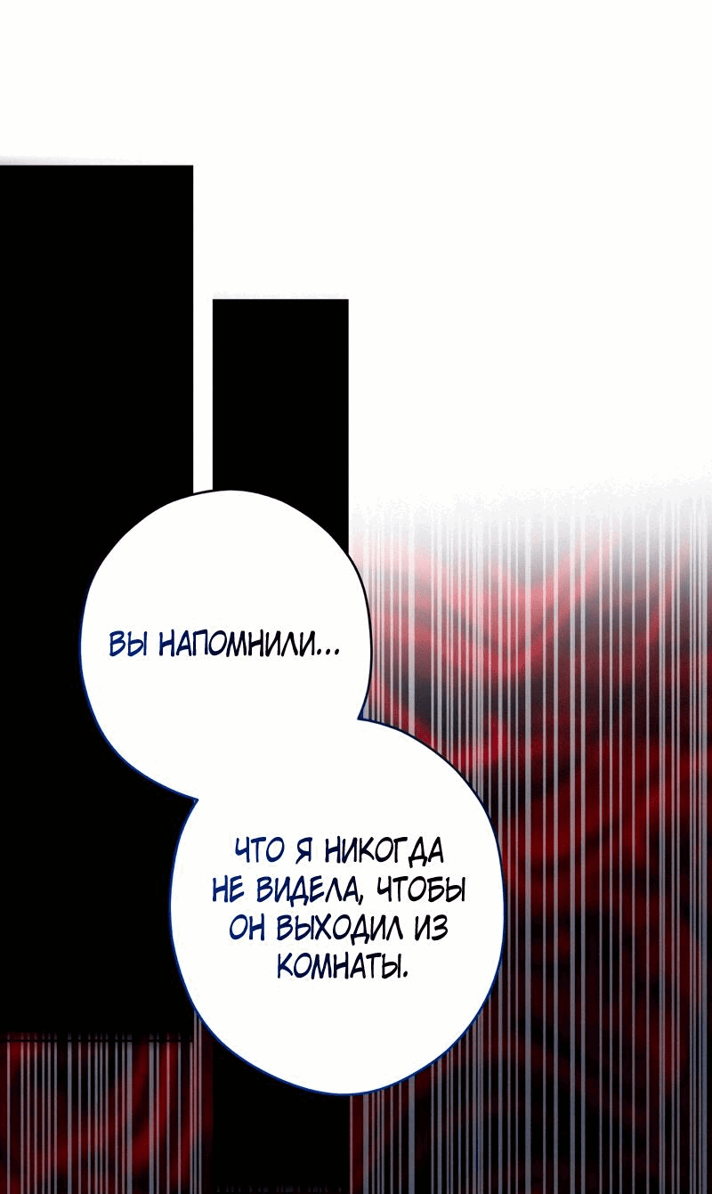 Манга Не спасайте меня - Глава 23 Страница 35