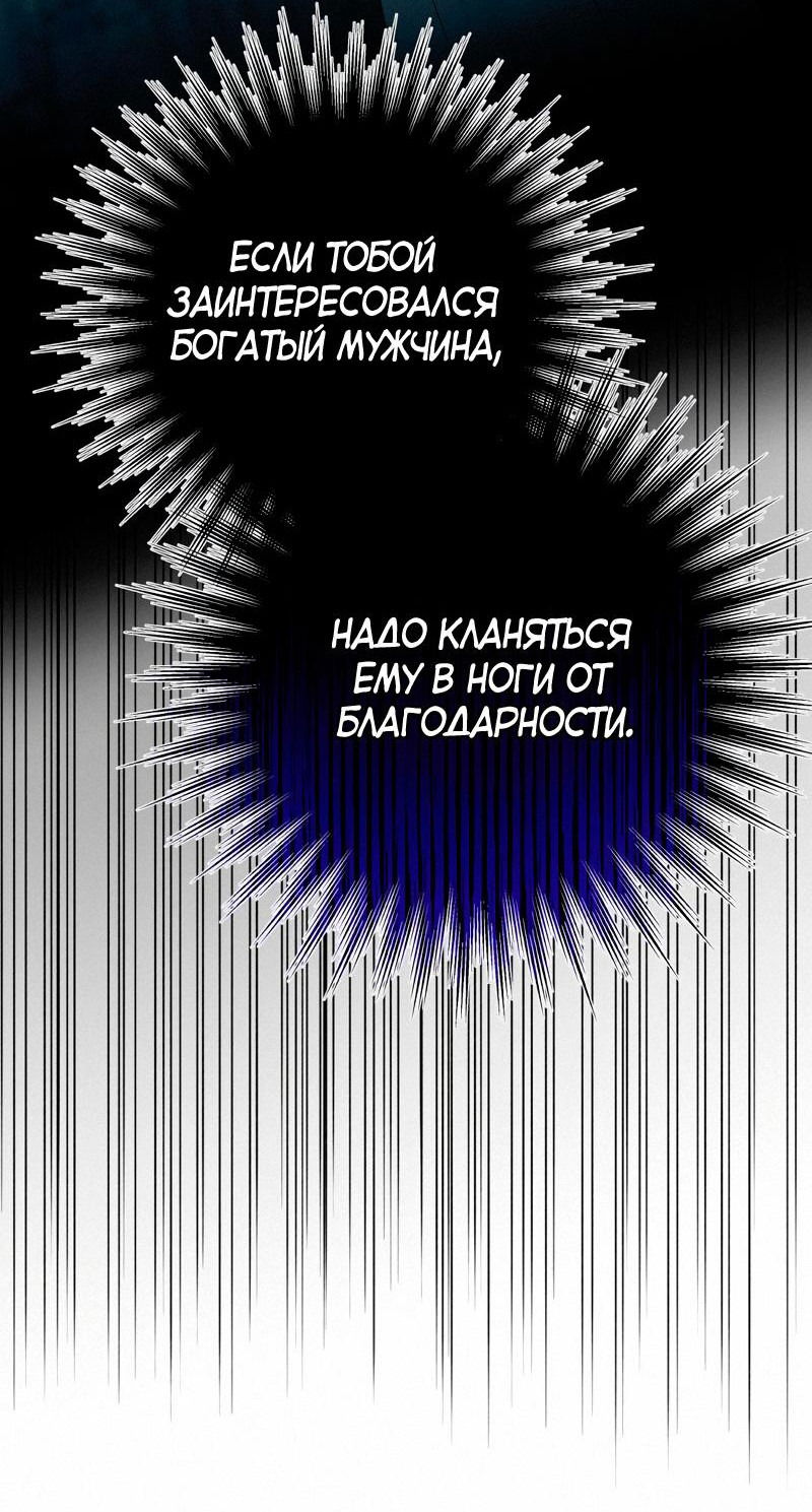 Манга Не спасайте меня - Глава 22 Страница 25