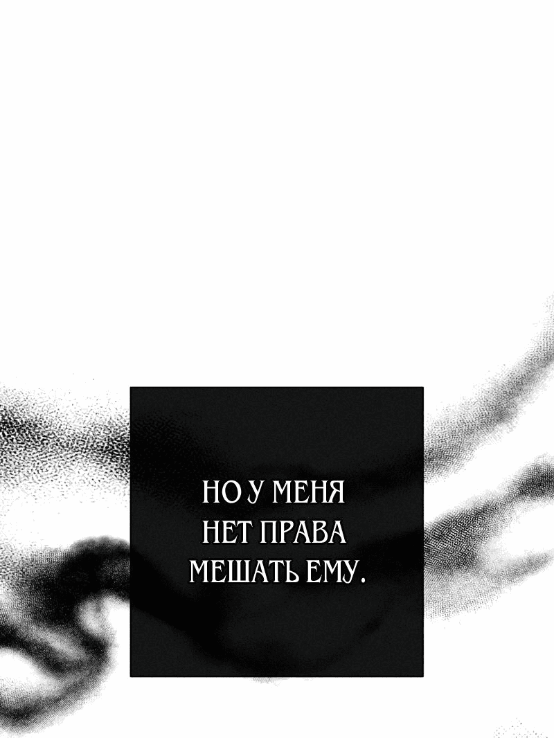 Манга Не спасайте меня - Глава 22 Страница 5