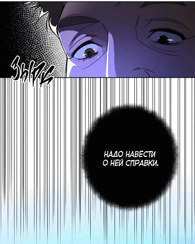 Манга Не спасайте меня - Глава 22 Страница 38