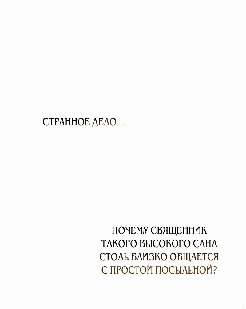 Манга Не спасайте меня - Глава 22 Страница 33