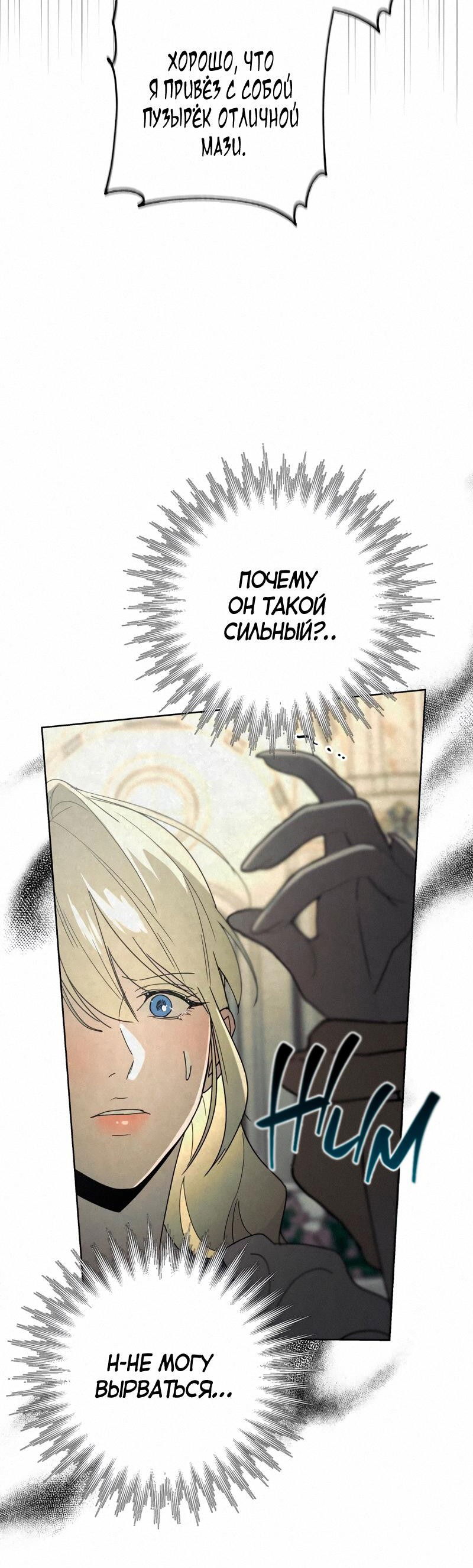 Манга Не спасайте меня - Глава 21 Страница 44
