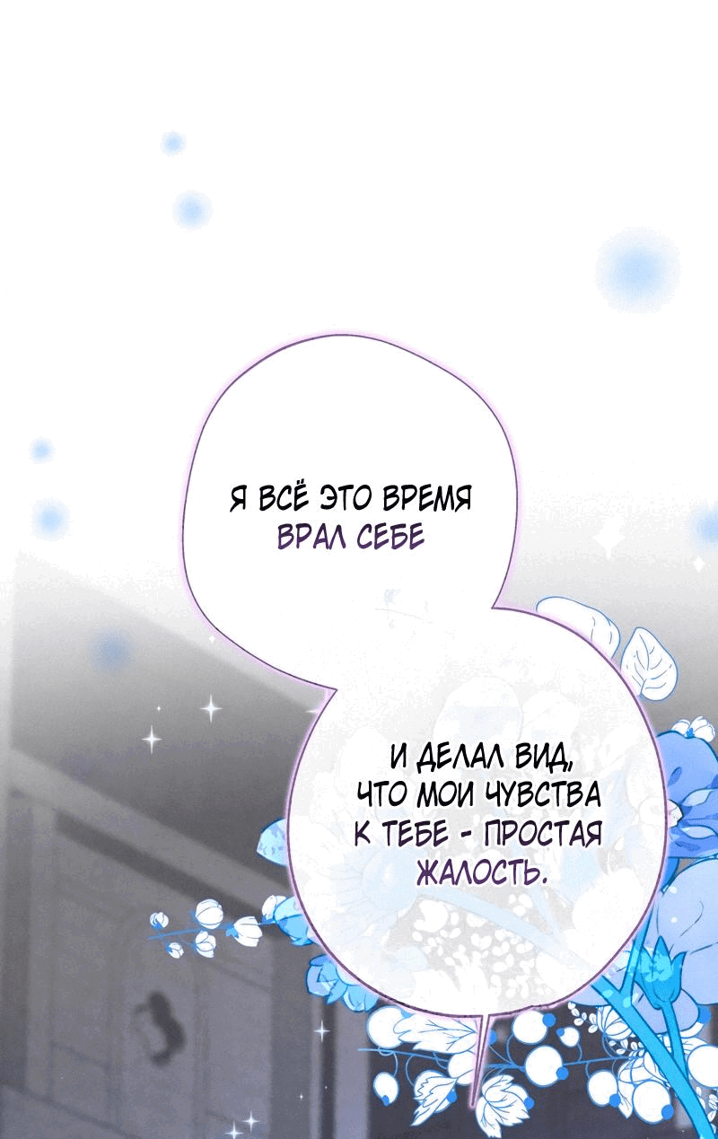 Манга Не спасайте меня - Глава 21 Страница 3