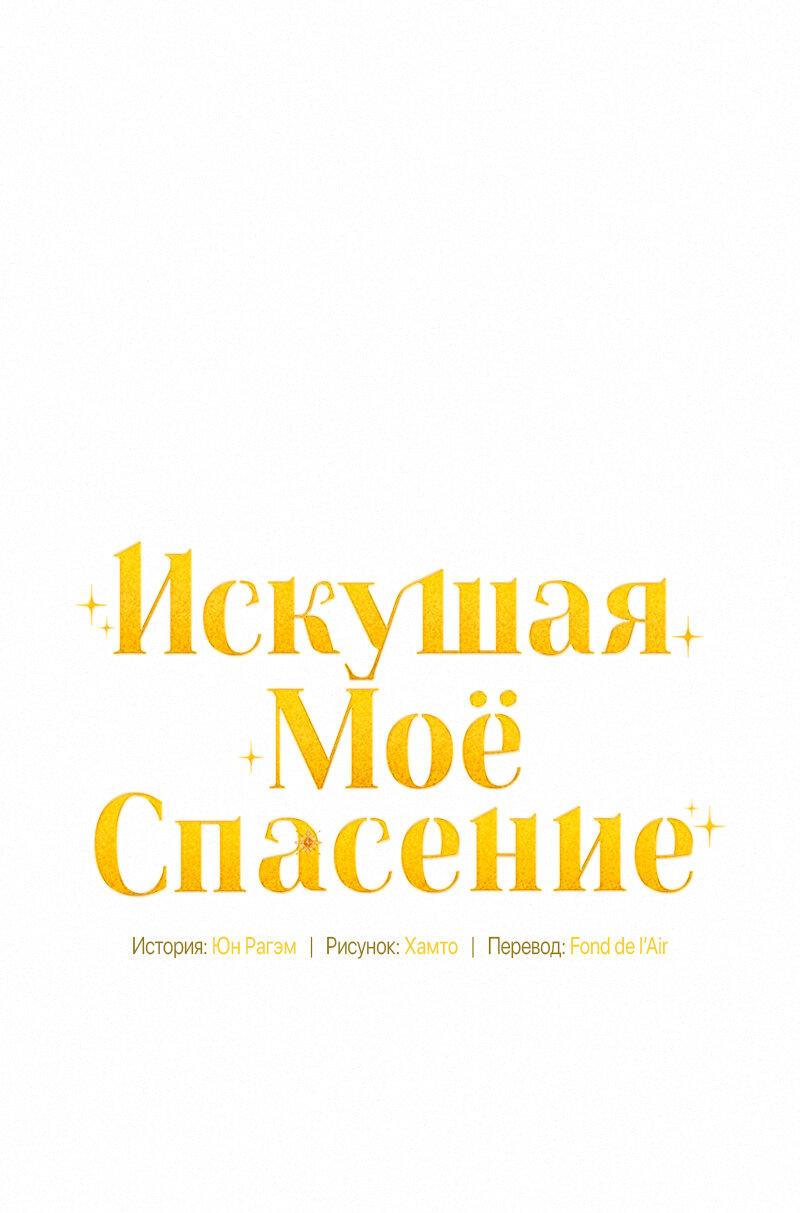 Манга Не спасайте меня - Глава 20 Страница 12