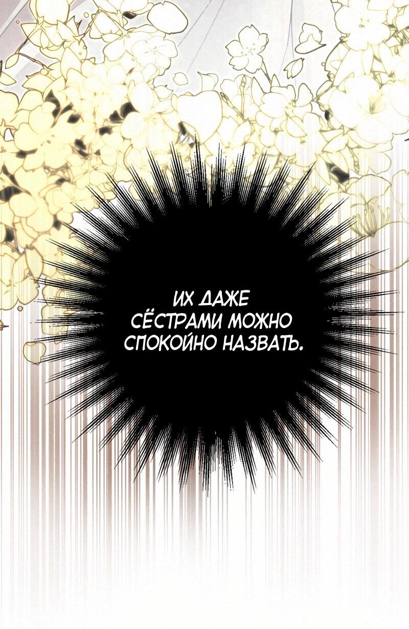 Манга Не спасайте меня - Глава 19 Страница 45