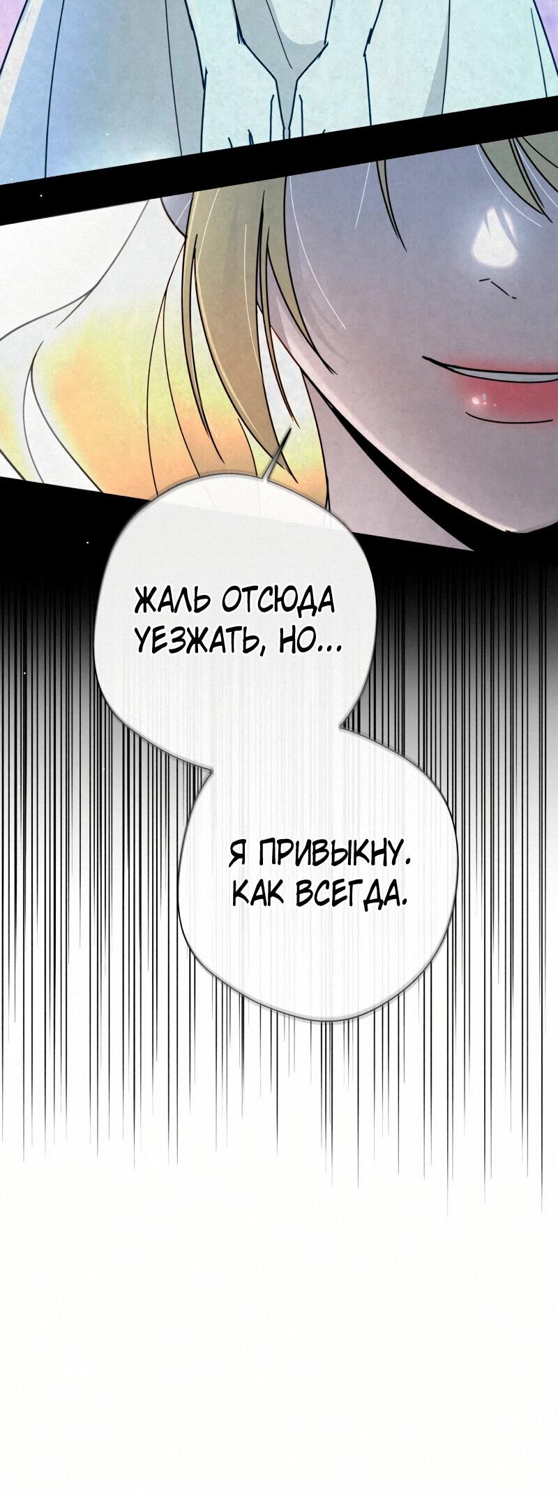 Манга Не спасайте меня - Глава 19 Страница 34