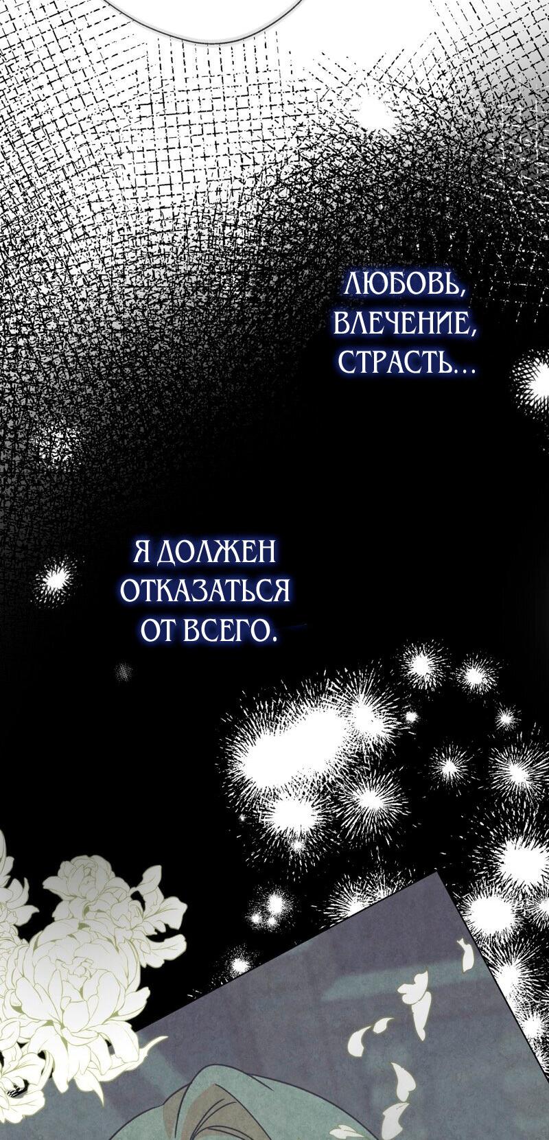 Манга Не спасайте меня - Глава 19 Страница 26