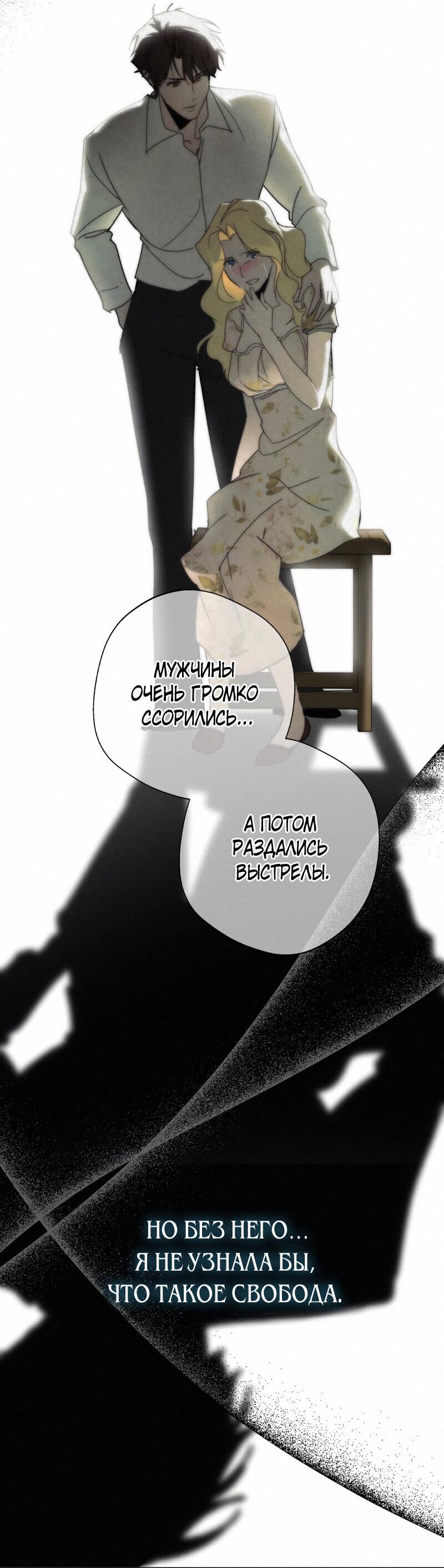 Манга Не спасайте меня - Глава 18 Страница 30