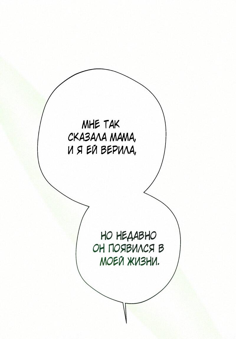 Манга Не спасайте меня - Глава 14 Страница 29