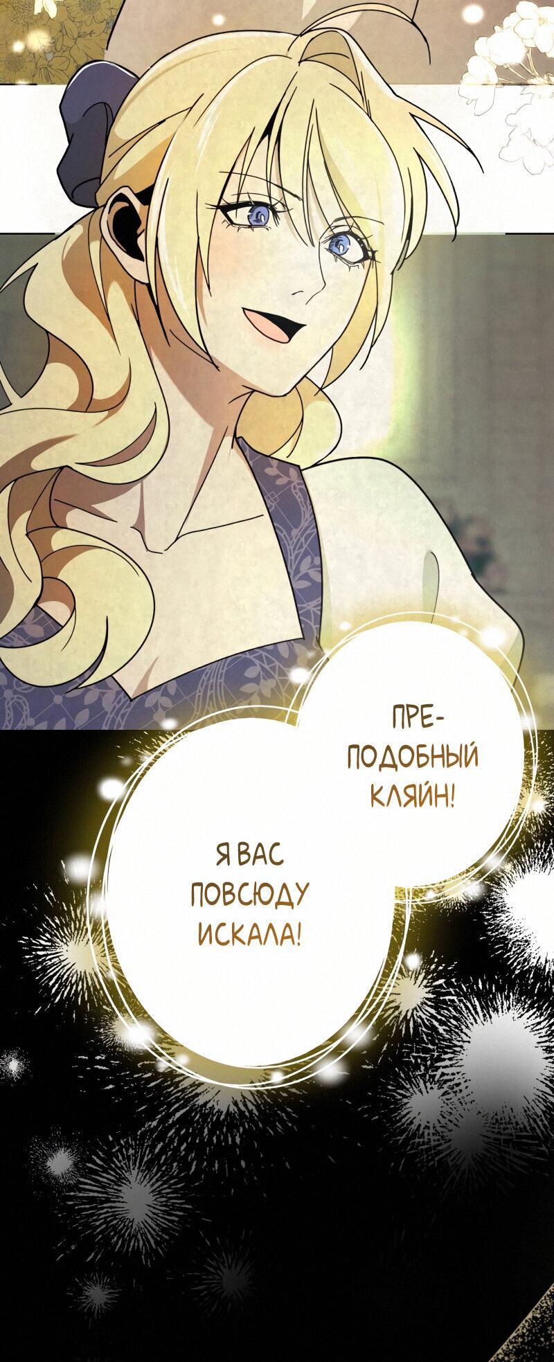 Манга Не спасайте меня - Глава 14 Страница 58