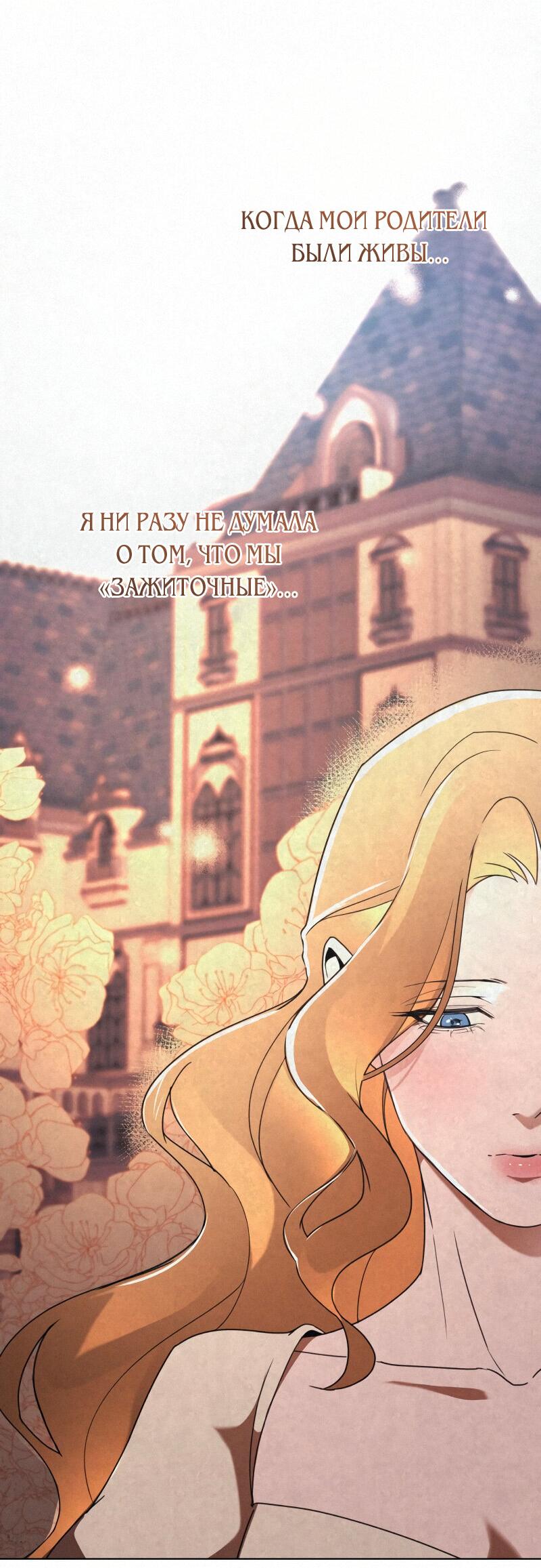 Манга Не спасайте меня - Глава 13 Страница 6