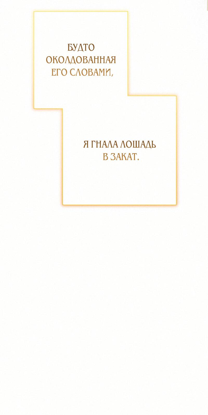 Манга Не спасайте меня - Глава 10 Страница 61