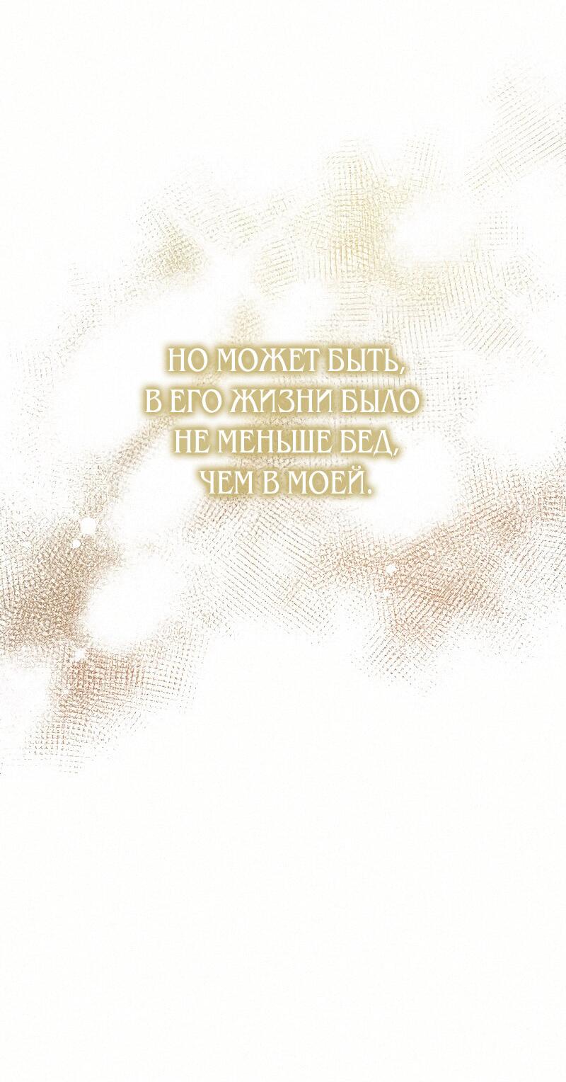 Манга Не спасайте меня - Глава 7 Страница 48