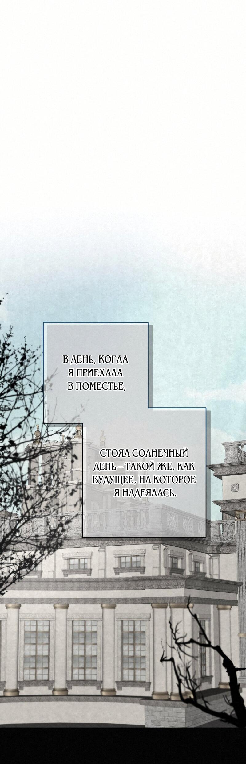 Манга Не спасайте меня - Глава 5 Страница 32