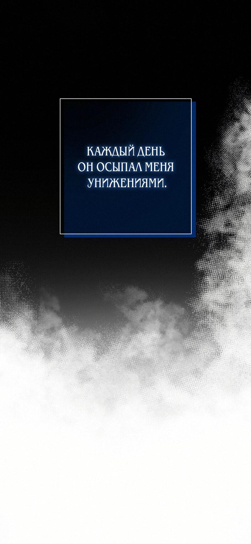 Манга Не спасайте меня - Глава 5 Страница 46