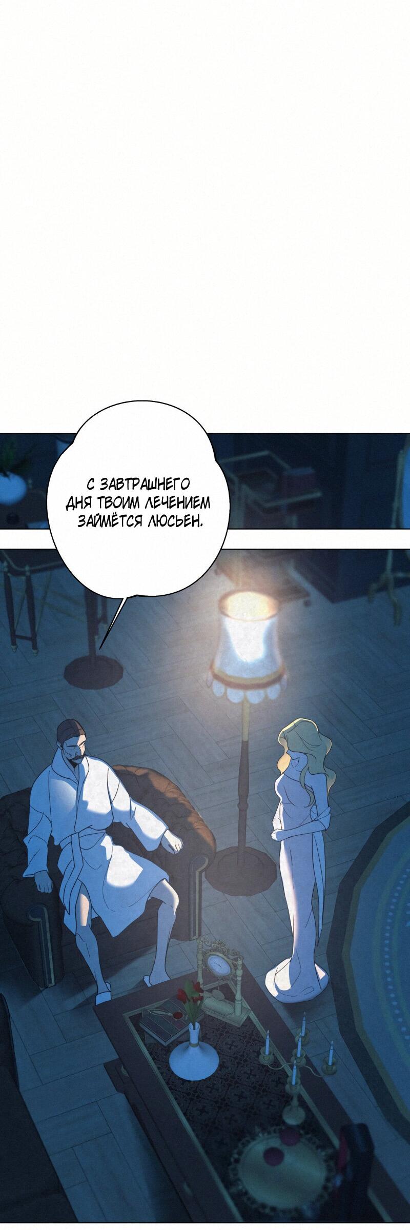 Манга Не спасайте меня - Глава 4 Страница 43