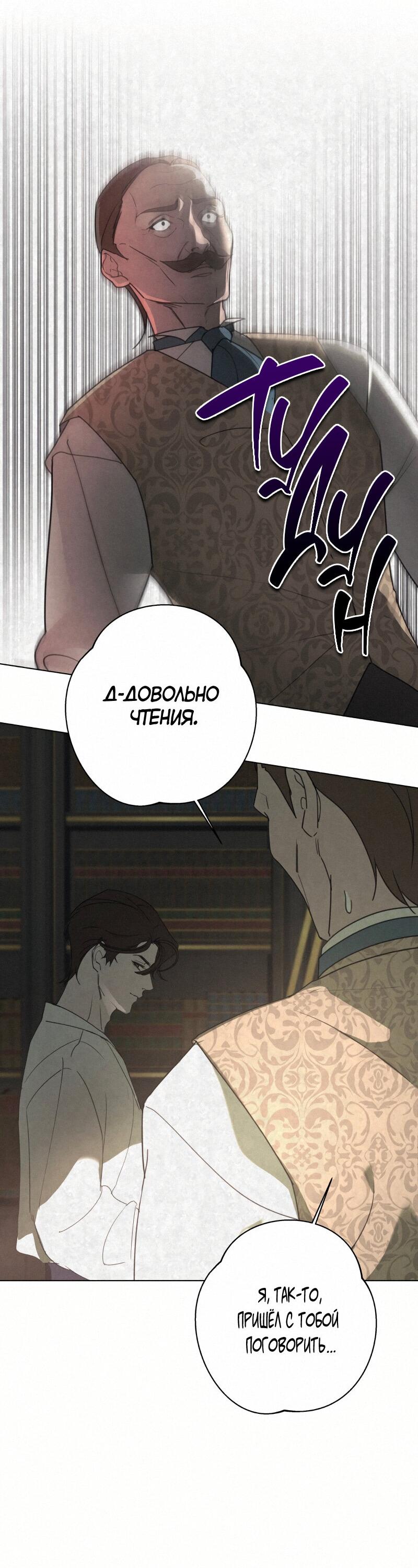 Манга Не спасайте меня - Глава 4 Страница 31