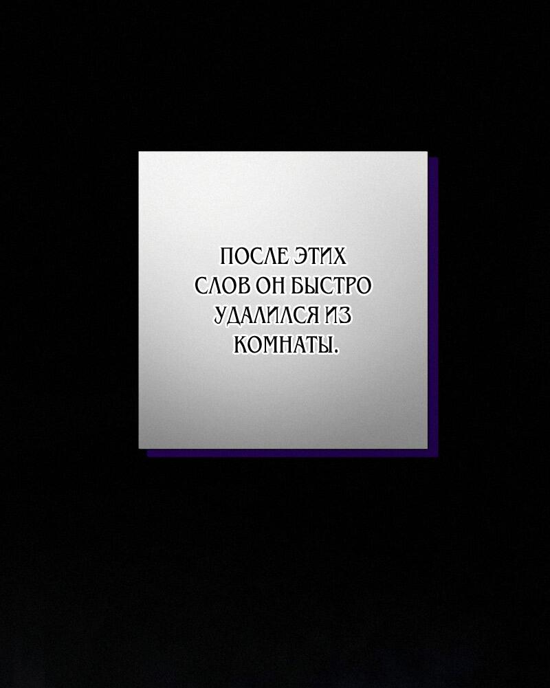 Манга Не спасайте меня - Глава 4 Страница 5
