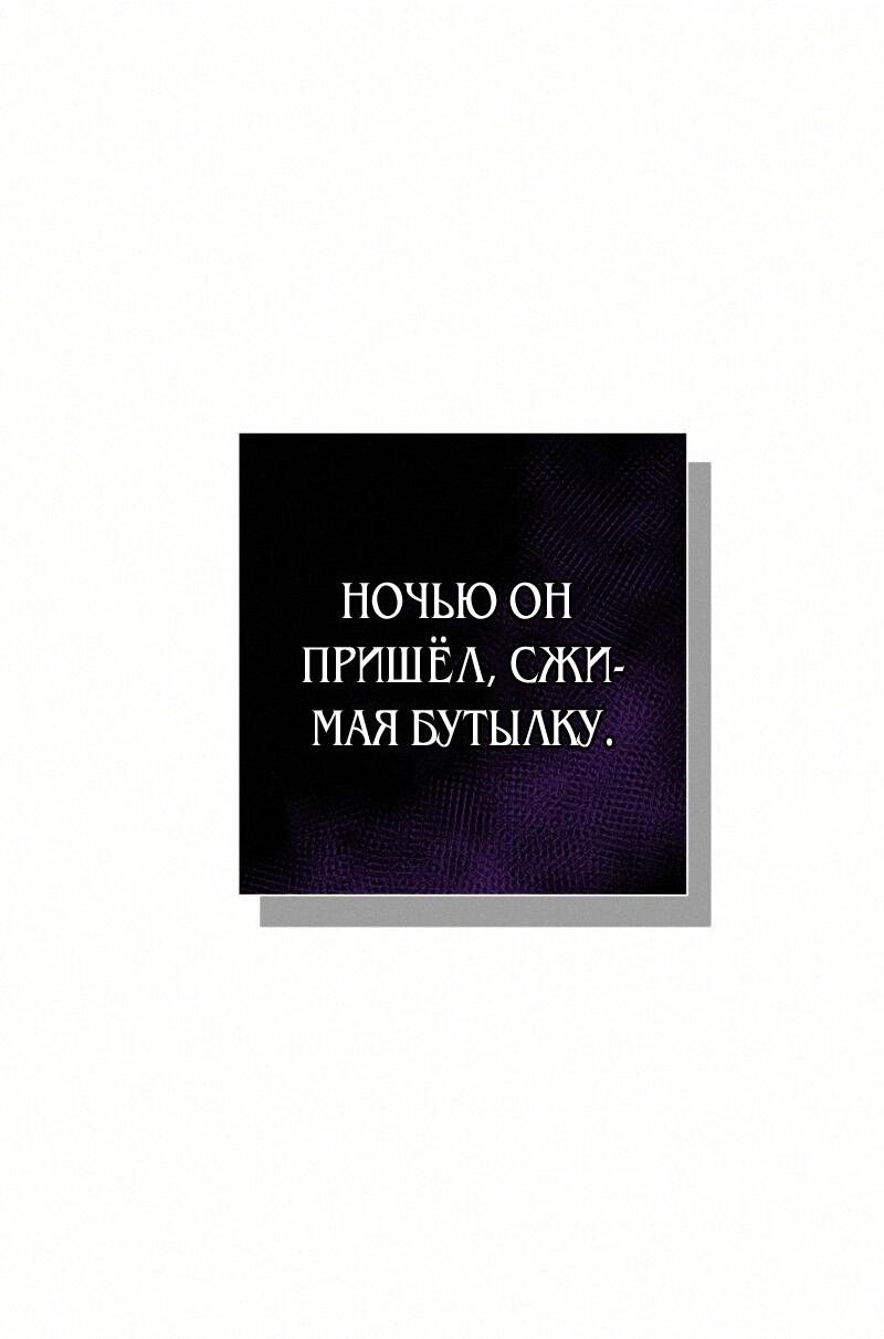 Манга Не спасайте меня - Глава 3 Страница 48