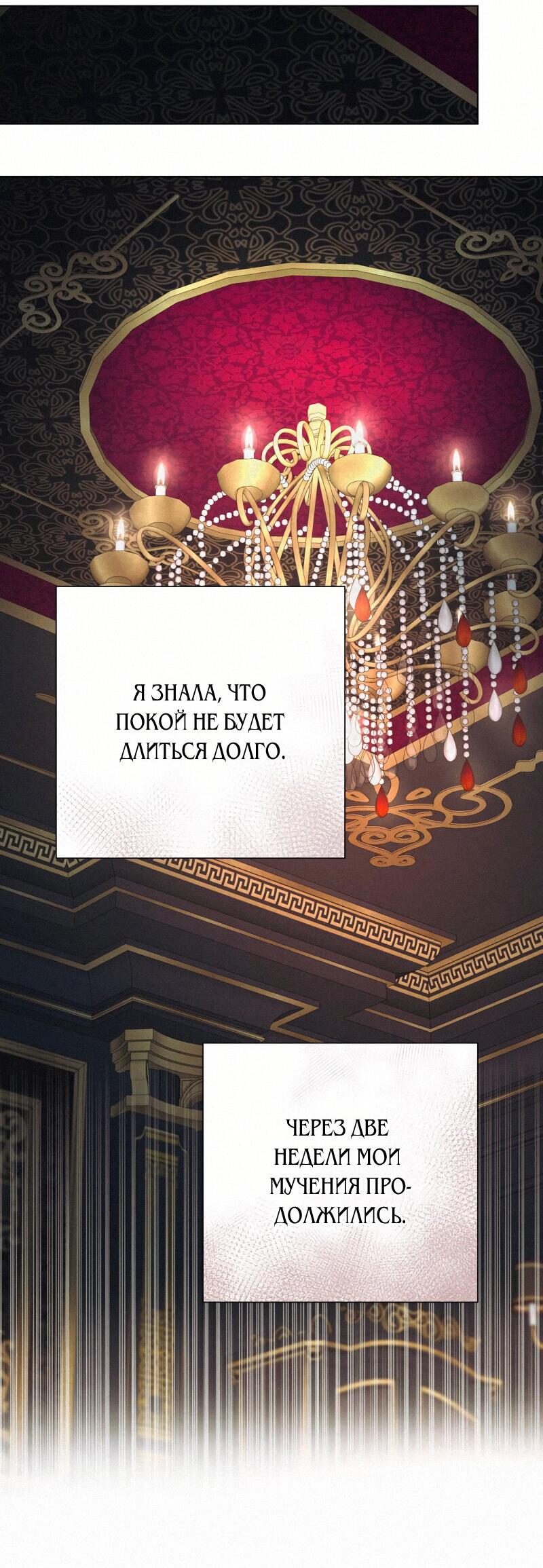 Манга Не спасайте меня - Глава 3 Страница 46