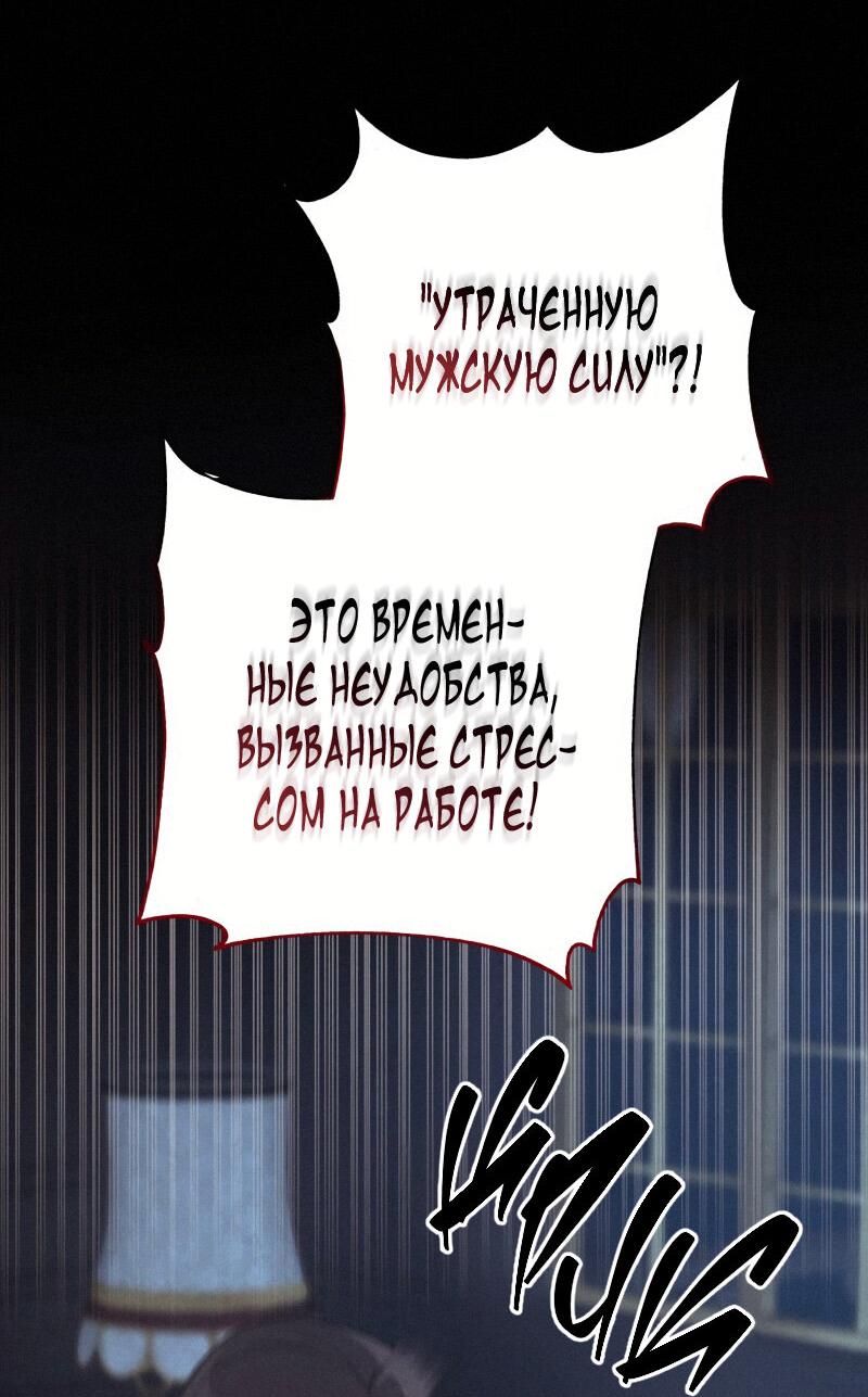 Манга Не спасайте меня - Глава 3 Страница 36