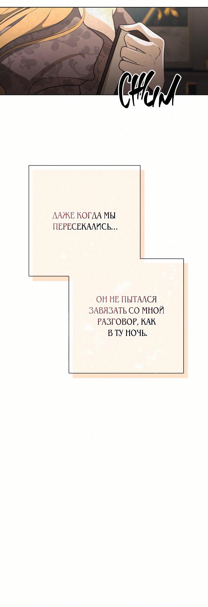 Манга Не спасайте меня - Глава 3 Страница 45