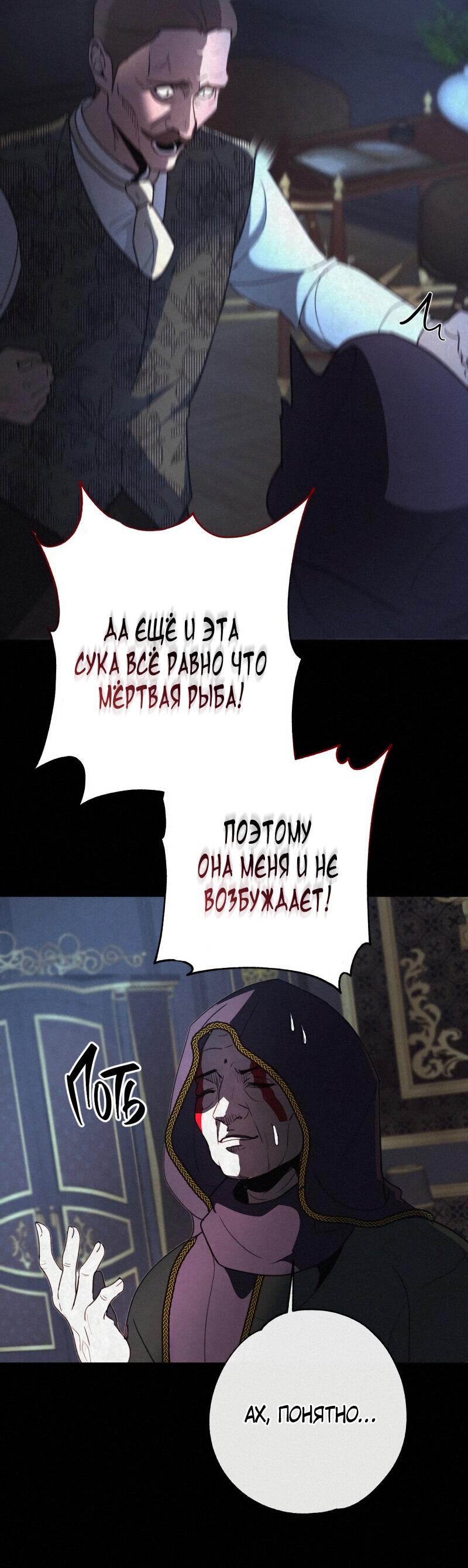 Манга Не спасайте меня - Глава 3 Страница 37
