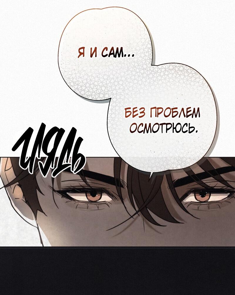 Манга Не спасайте меня - Глава 2 Страница 39
