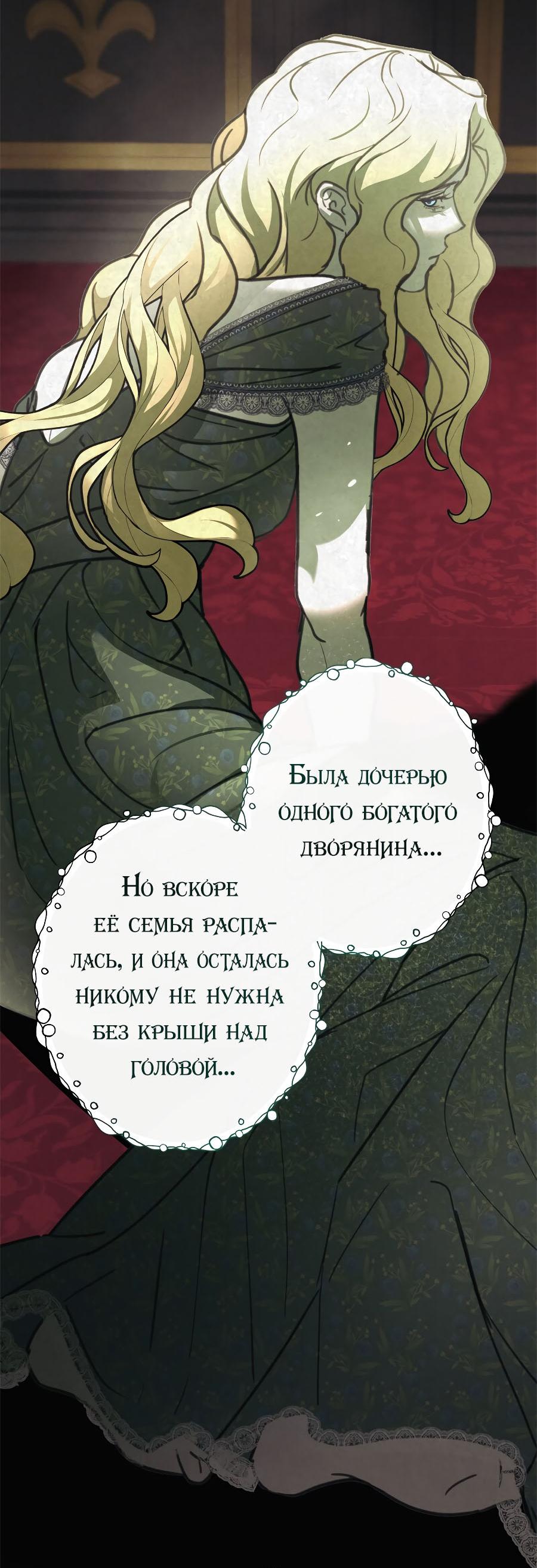 Манга Не спасайте меня - Глава 1 Страница 72