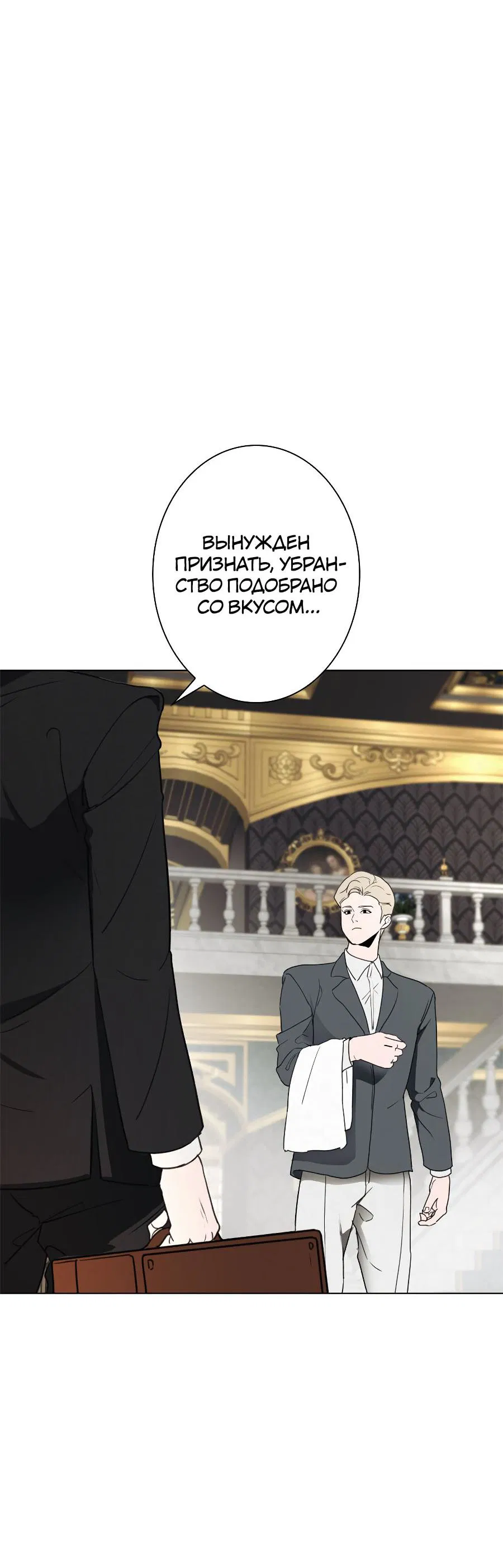 Манга Не спасайте меня - Глава 1 Страница 30