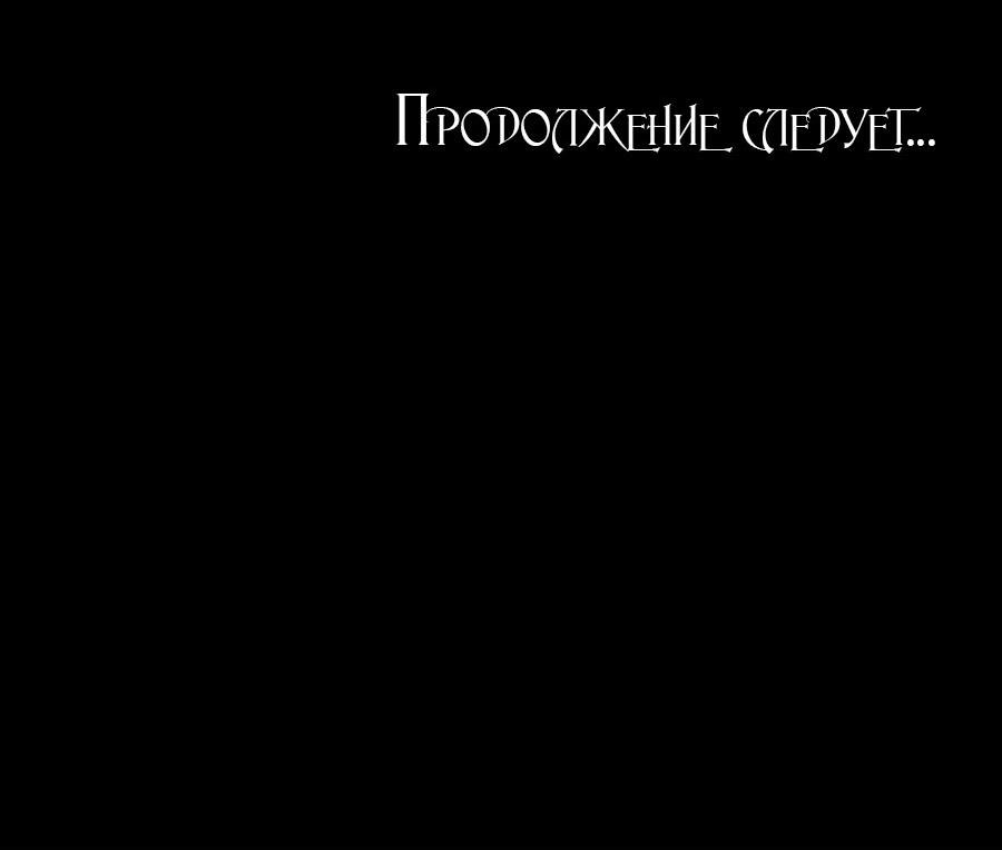 Манга Не спасайте меня - Глава 1 Страница 107