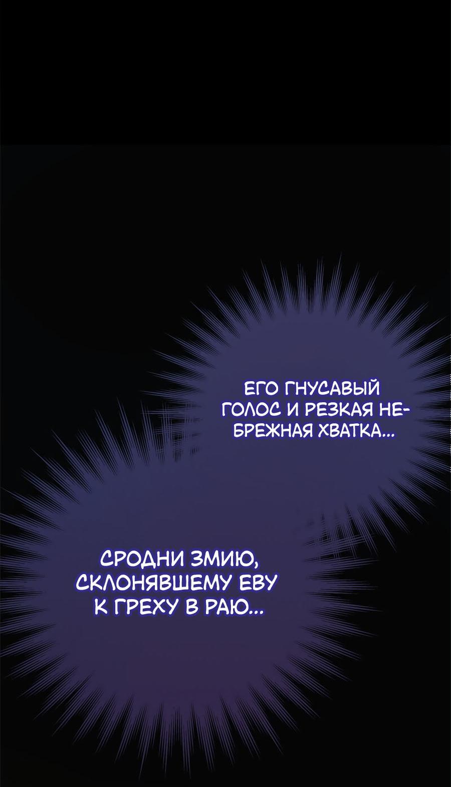 Манга Не спасайте меня - Глава 1 Страница 90