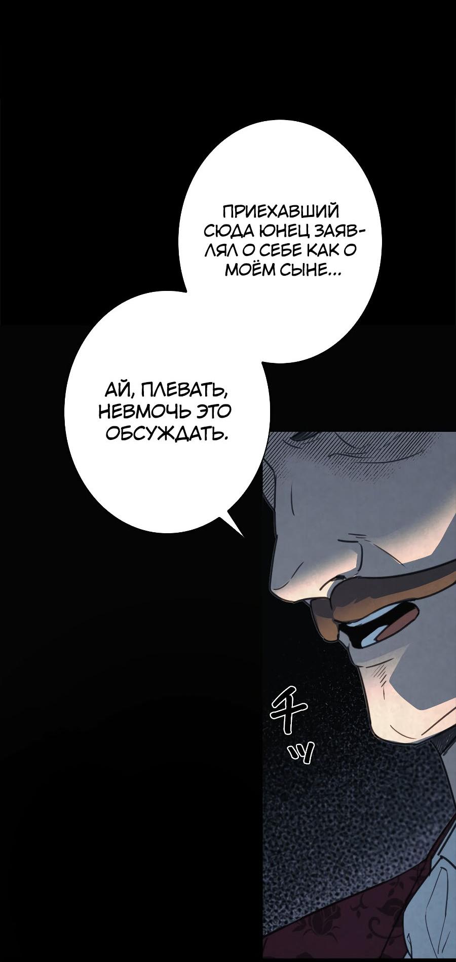 Манга Не спасайте меня - Глава 1 Страница 89