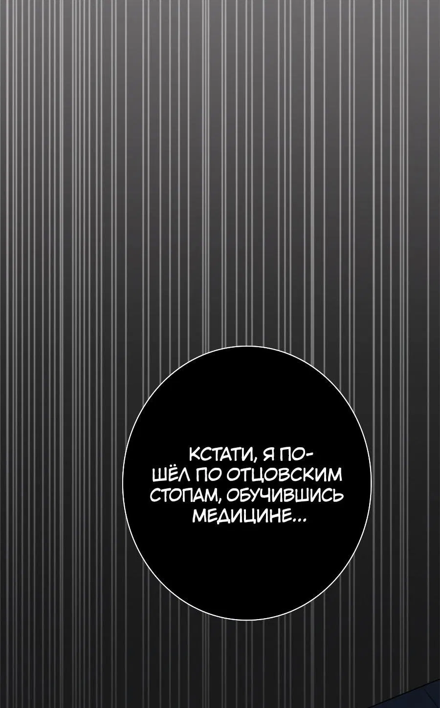Манга Не спасайте меня - Глава 1 Страница 62
