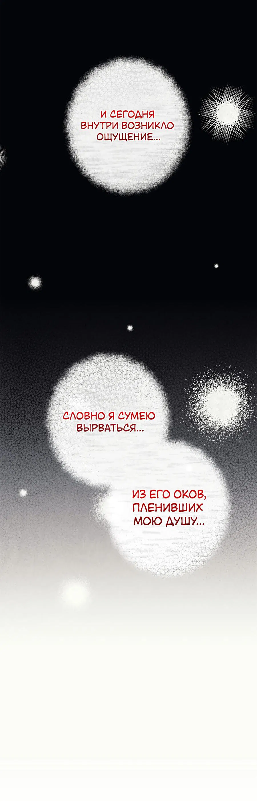 Манга Не спасайте меня - Глава 1 Страница 25
